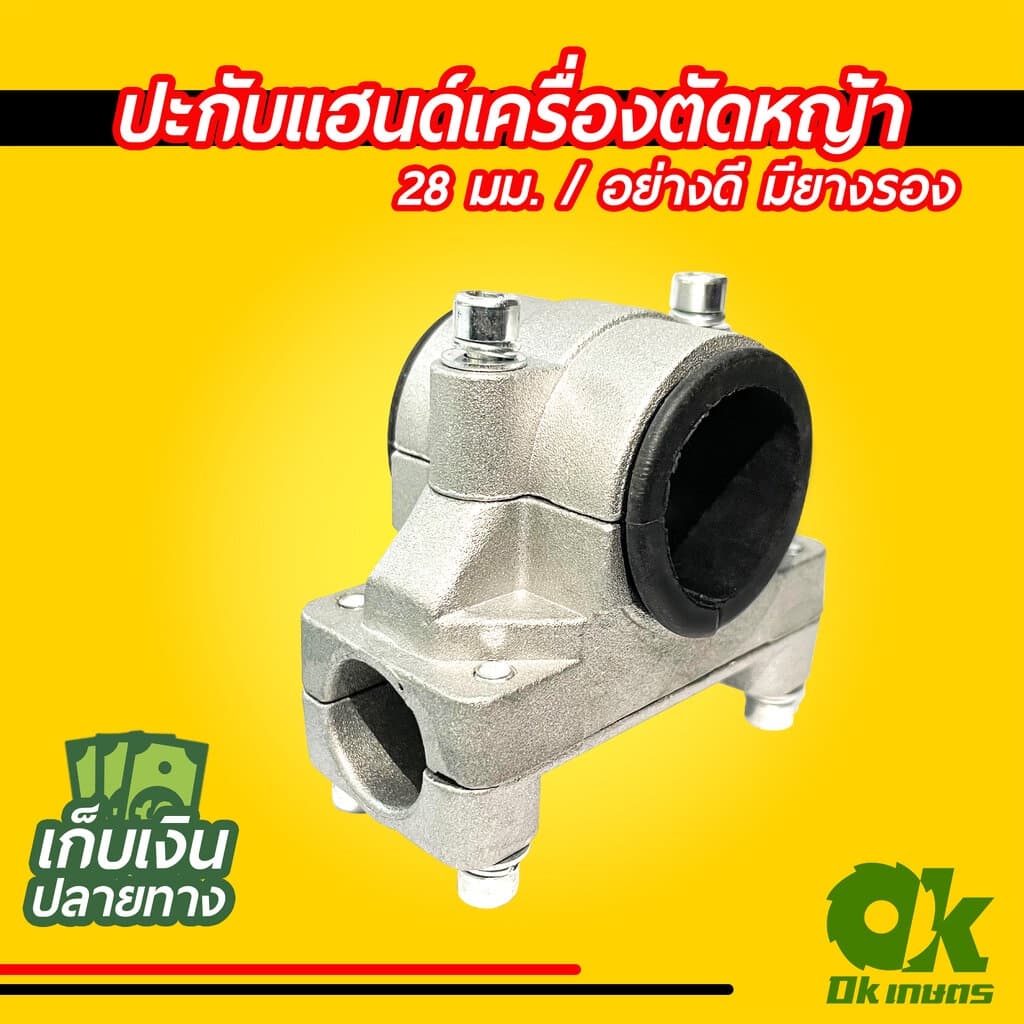 ประกับแฮนด์ เครื่องตัดหญ้า 26, 28 มิล ปะกับแฮนด์ ที่ยึดแฮนด์ ที่ติดแฮนด์ รูปที่ 8