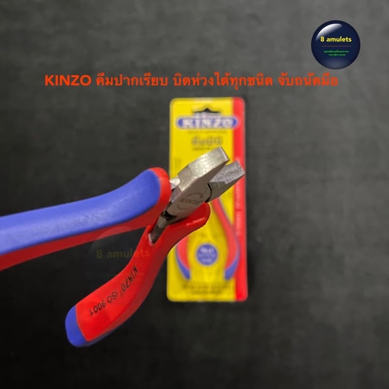 คีมปากเรียบ KINZO คีมปากเรียบแดงดำ คีมบิดห่วงทอง คีมบิดห่วงพระ และห่วงทุกชนิด รูปที่ 2