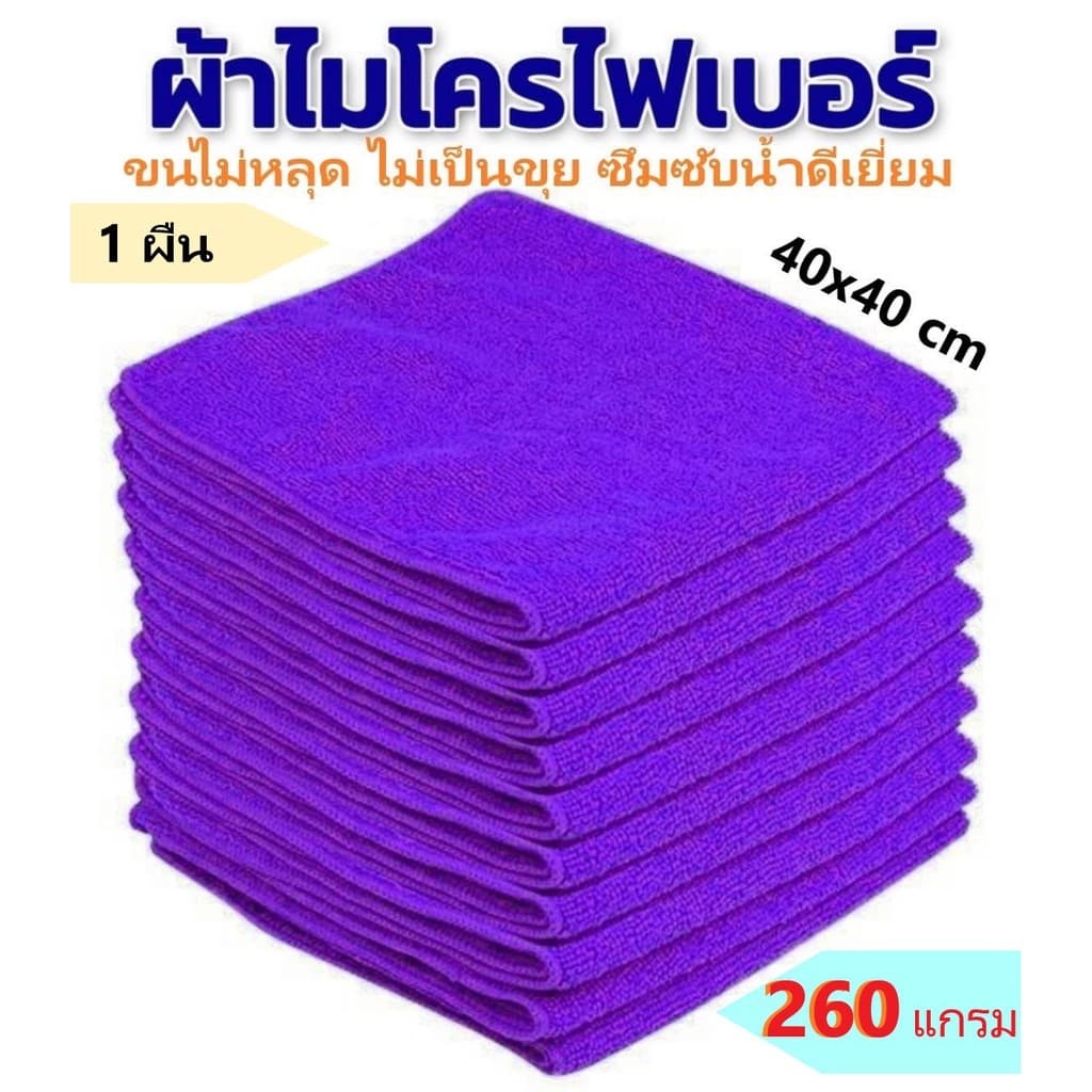 ผ้าเช็ดทําความสะอาด ผ้าไมโครไฟเบอร์ ขนาด 40x40 ความหนา 260 แกรม ผ้าเช็ดรถ ผ้าไมโครไฟเบอร์เช็ดรถ microfiber รูปที่ 5
