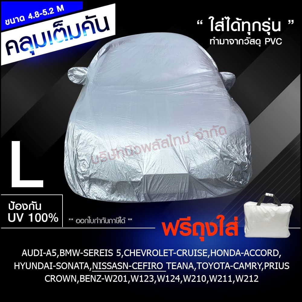 ผ้าคลุมรถ กะบะ รถเก๋ง ทุกรุ่น ไซต์ S,M,L,XXL วัสดุ HI-PVC กันน้ำ กันแดด อย่างดีหนาพิเศษ รูปที่ 4