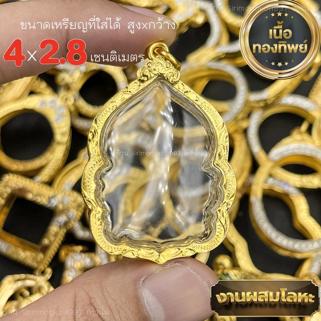 กรอบพระ กรอบเลี่ยมทองไมครอนชุบทองแท้ ชุดเลี่ยมพระใส่เองได้พร้อมใช้งาน !! งานคุณภาพสูงมีแบบให้เลือกหลากหลาย รูปที่ 4