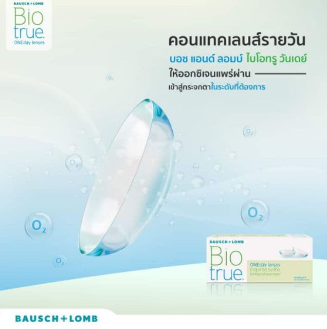 Bausch&Lomb Biotrue รายวัน 15 คู่ 30 ชิ้น รูปที่ 4
