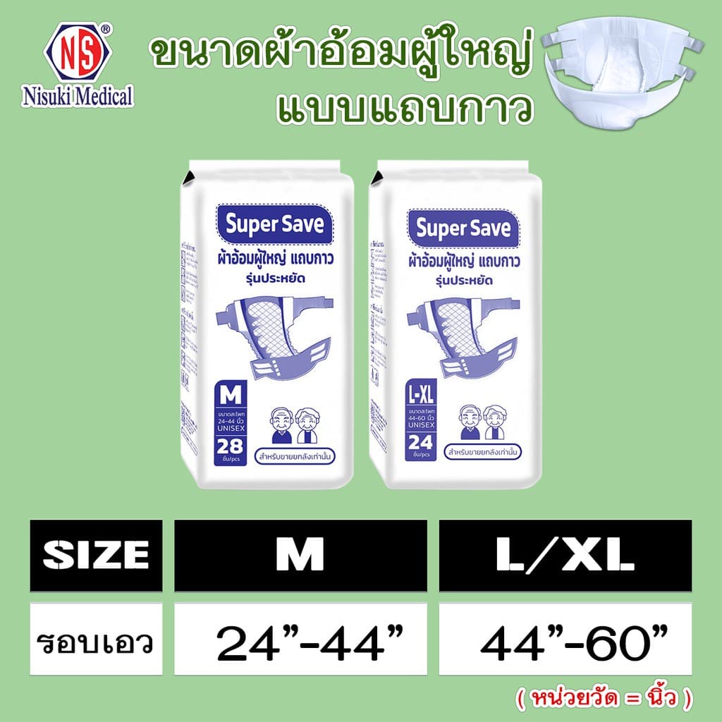 ผ้าอ้อมผู้ใหญ่แถบกาว รุ่นประหยัด ขนาด L/XL 1 ลัง บรรจุ 96 ชิ้น รูปที่ 2