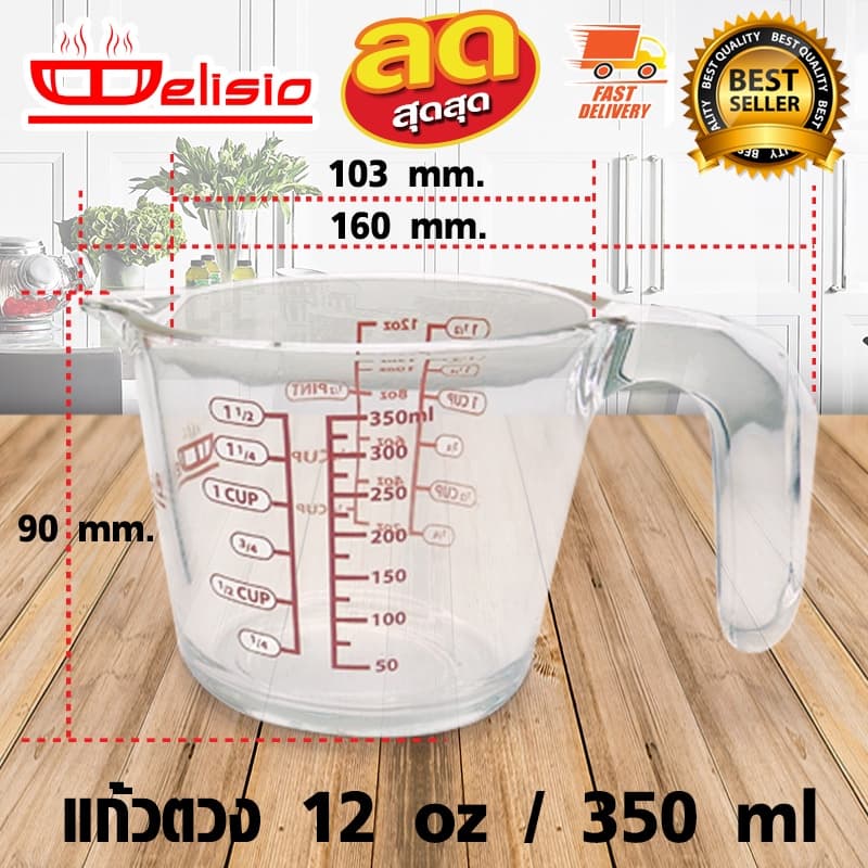 Delisio แก้วตวงน้ำ / ถ้วยตวงแก้ว ขนาด 12 ออนซ์ / 350 ml 1610-550 รูปที่ 3