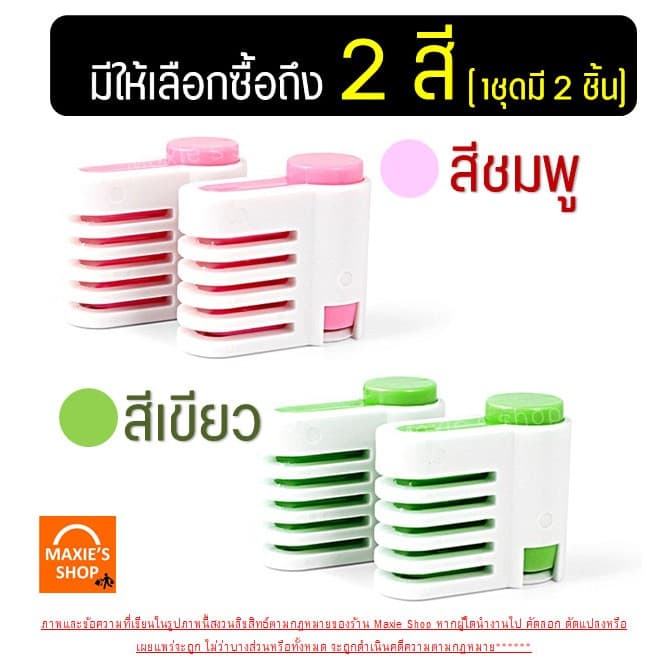 อุปกรณ์ล็อคมีดตัดเค้ก MAXIE มีให้เลือกซื้อ2สี! ที่ล็อคมีดตัดเค้ก ที่ล็อคมีดตัดขนมปัง ที่ล็อกใบมีด รูปที่ 6