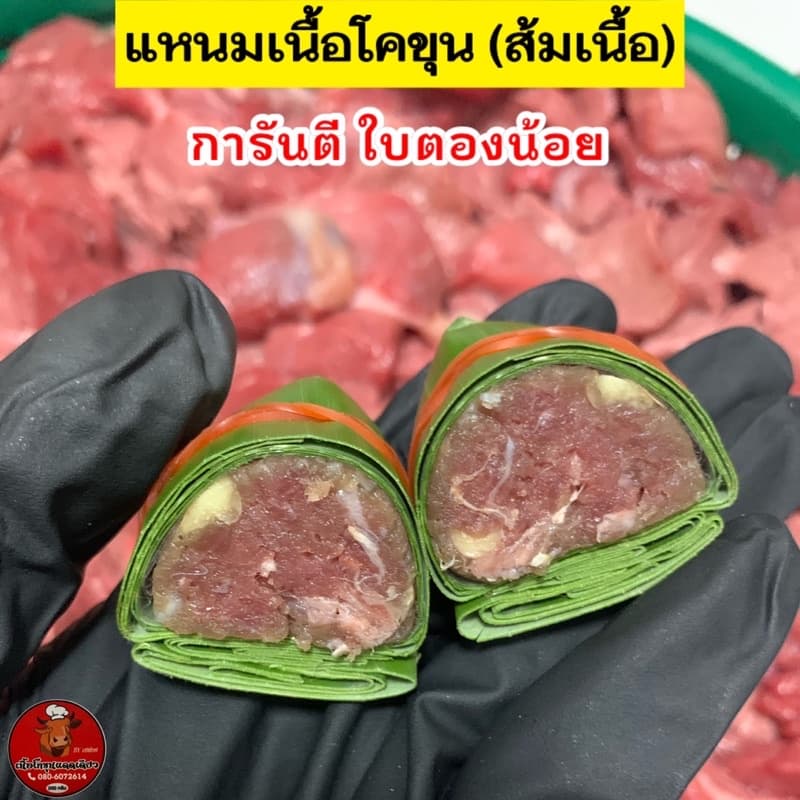 By เชฟยศ แหนมเนื้อโคขุนห่อใบตอง ราคา 190 บาท แพ็คละ 10 ห่อ รูปที่ 3