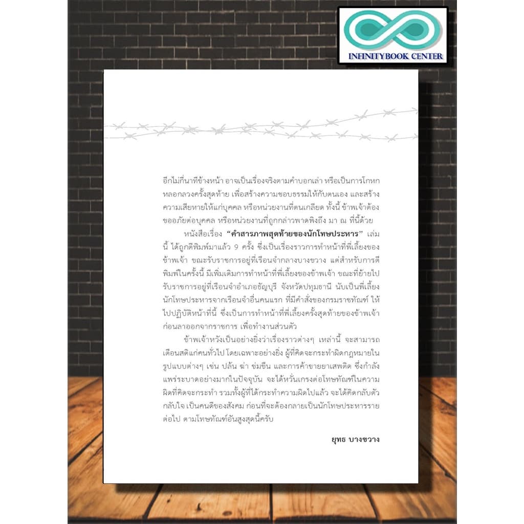 หนังสือ คำสารภาพสุดท้ายของนักโทษประหาร : เรื่องเล่า ประสบการณ์ชีวิต เรือนจำและนักโทษ นักโทษประหาร การประหารชีวิต รูปที่ 4