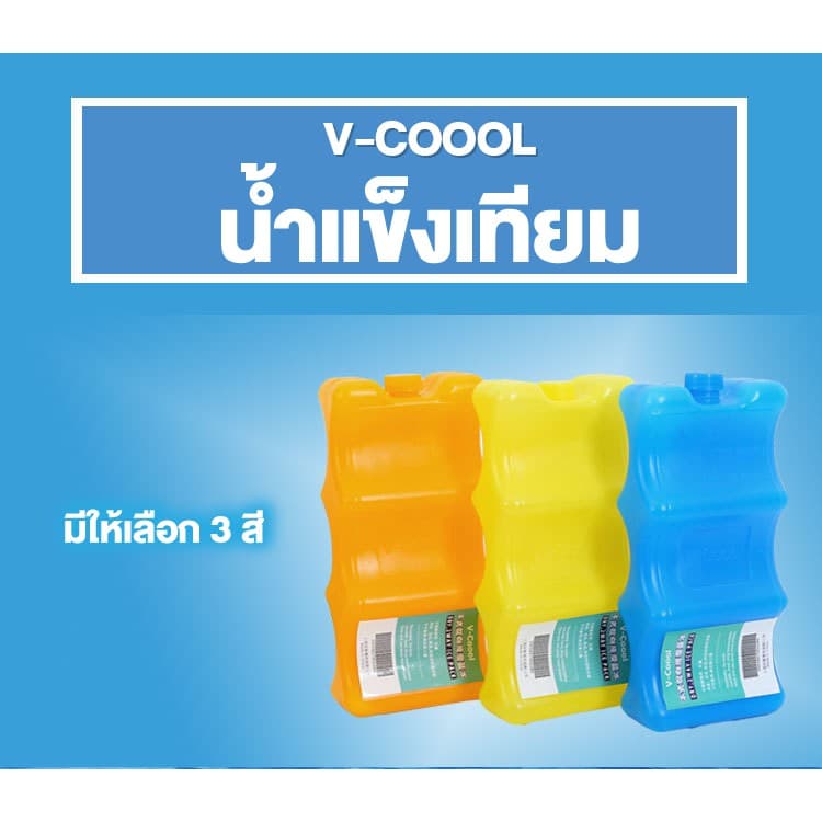 V-COOOL น้ำแข็งเทียม 1 ชิ้น สำหรับเก็บอุณหภูมิ สามารถนำกลับมาใช้ซ้ำได้ รูปที่ 2