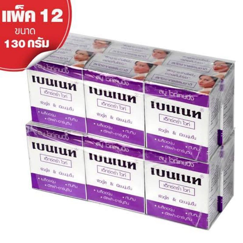 สบู่ Bennett Extrawhite ยกโหล 12 ก้อน รูปที่ 1