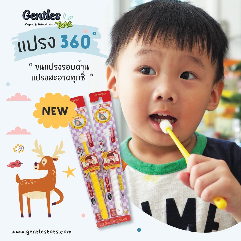 STB Higuchiเอสทีบี ฮิกูชิ Gentles tots-แปรง 360 องศา สำหรับเด็ก 0-3 ปี รูปที่ 6