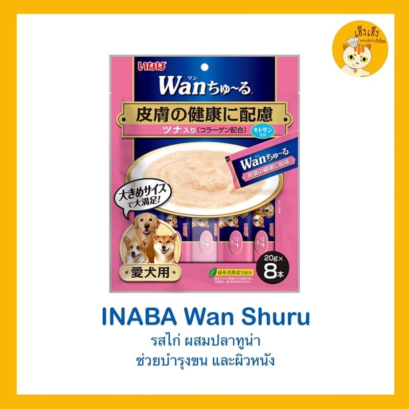 Inaba wan churu ขนมหมาเลีย สุนัขเลีย รูปที่ 3