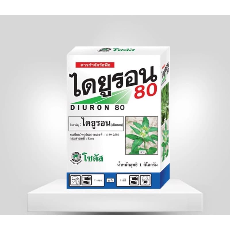 ไดยูรอน 80 | 1 กิโลกรัม รูปที่ 2