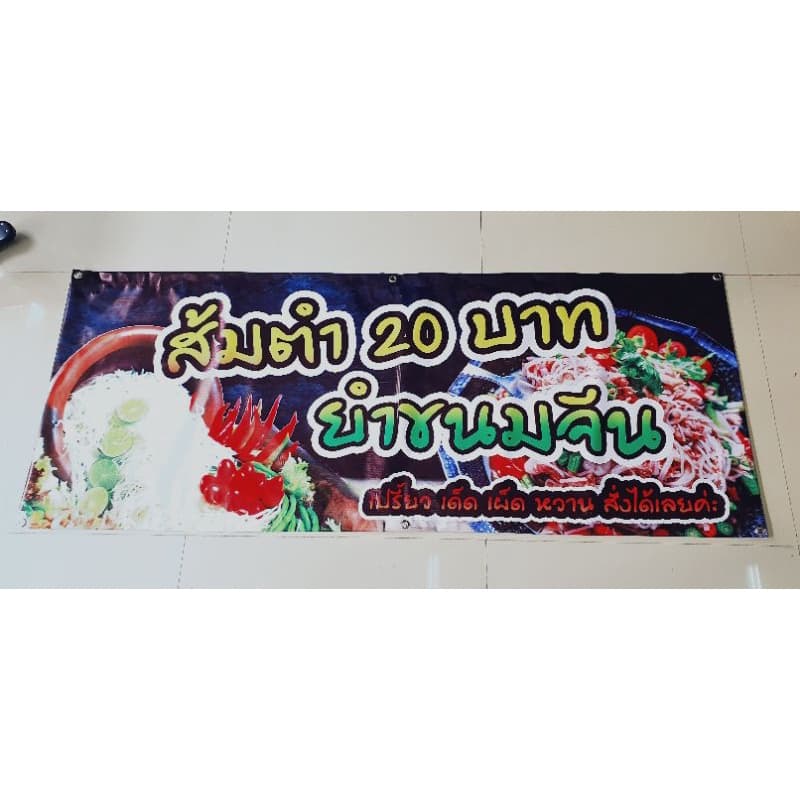ป้ายไวนิล ป้ายเมนูไวนิล มีเก็บปลายทาง ส่งด่วน รูปที่ 6