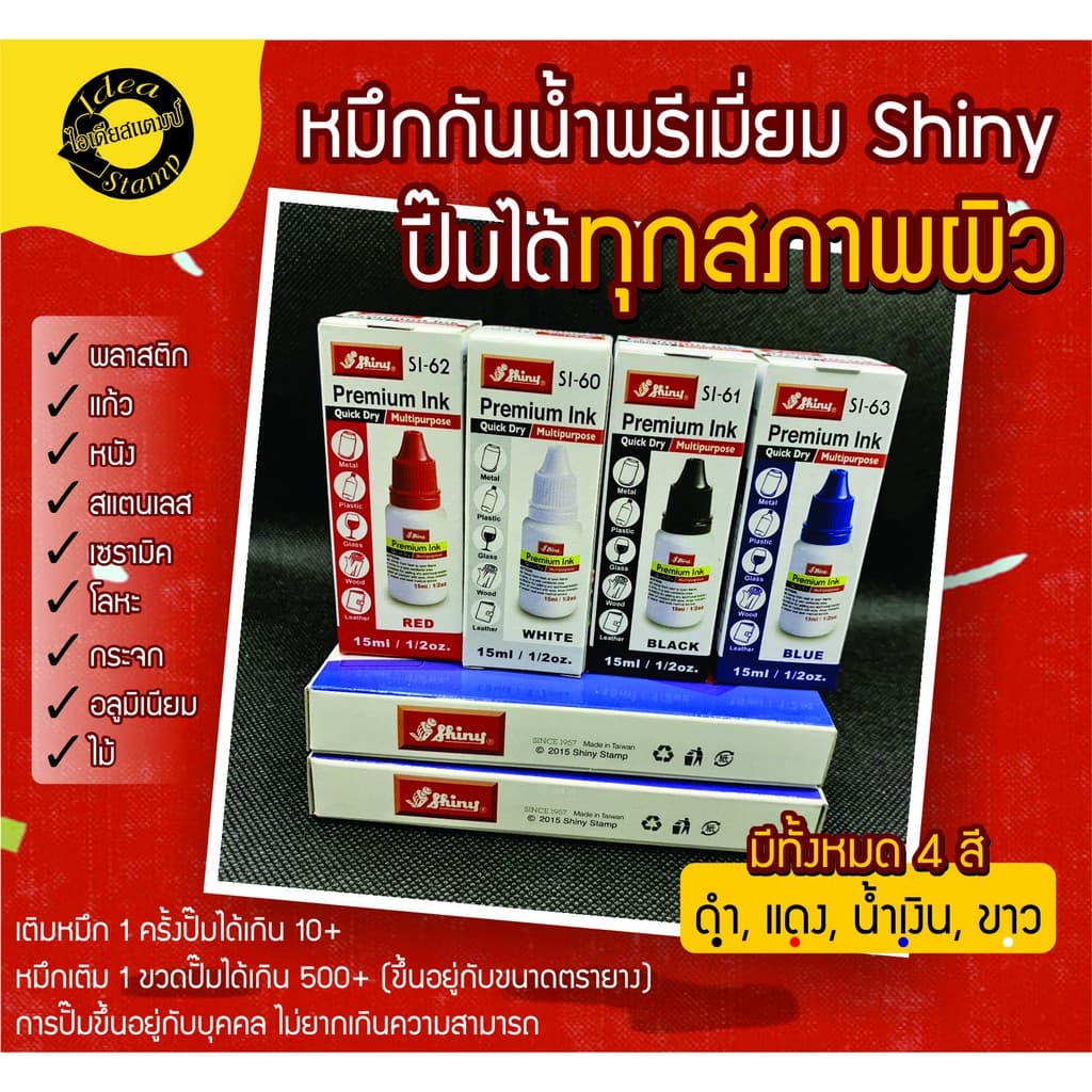 หมึกกันน้ำปั๊มตรายาง พรีเมี่ยม ปั๊มพลาสติก แก้ว สแตนเลส โลหะ ไม้ หนัง กระจก อื่น ๆ รูปที่ 1