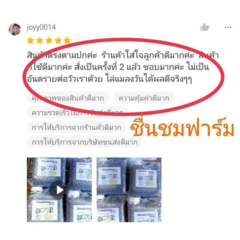 น้ำส้มควันไม้ หัวเชื้อน้ำส้มควันไม้ ออร์แกนิค เข้มข้นแท้100% เกรดA ขนาด1ลิตร รูปที่ 7