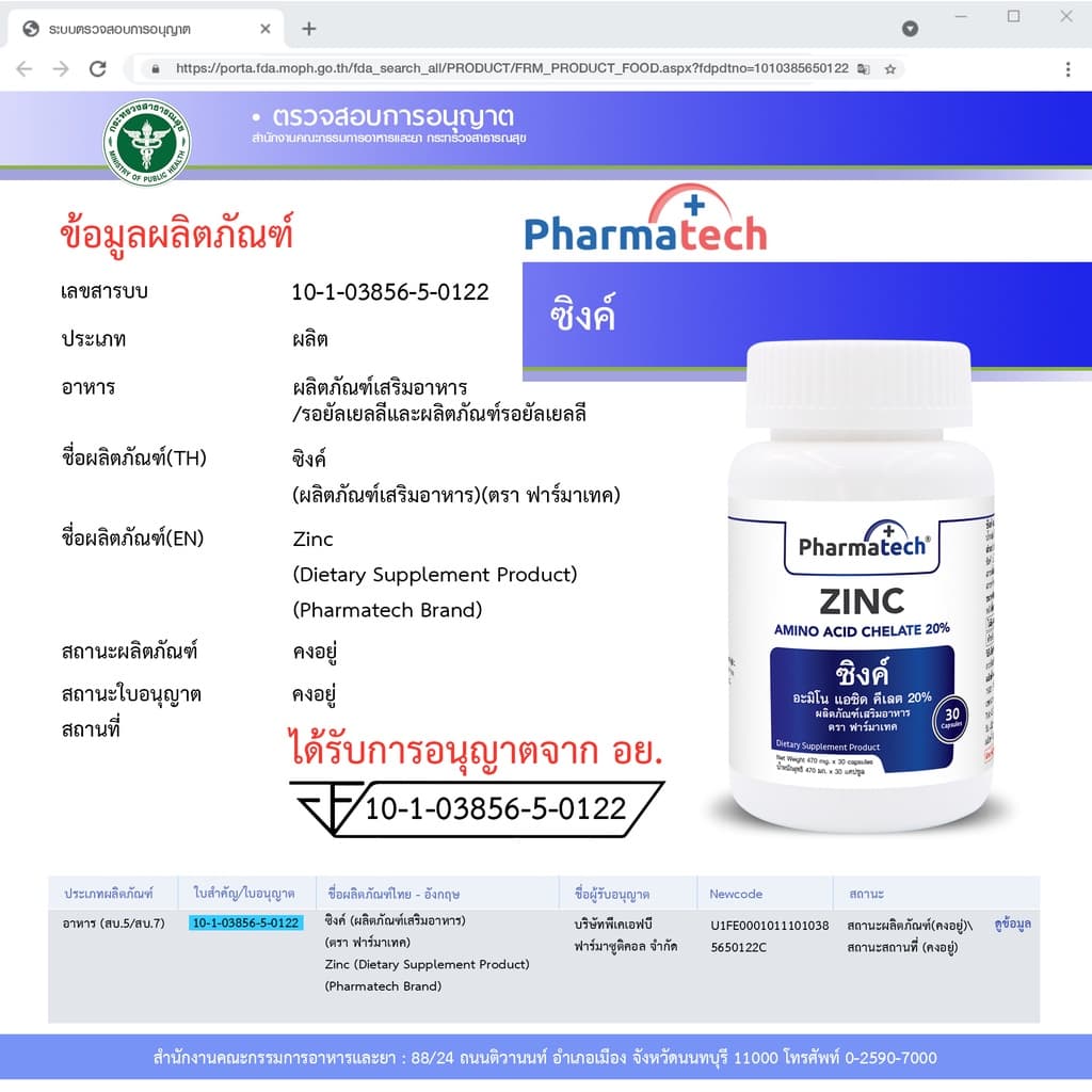 ซิงค์ ฟาร์มาเทค Zinc Pharmatech แร่ธาตุสังกะสี Zinc AAC ให้ ซิงค์ 15 mg. สูงสุดที่ อย.อนุญาต วิตามินซิงค์ รูปที่ 6