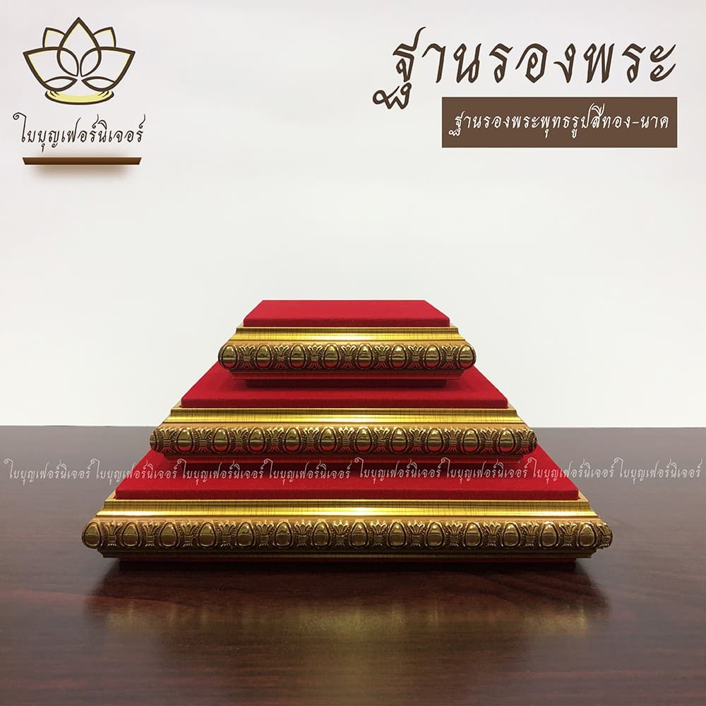ฐานรองพระบูชา ใบบุญเฟอร์นิเจอร์ สีทอง-นาค สูง 1.2 นิ้ว รูปที่ 4