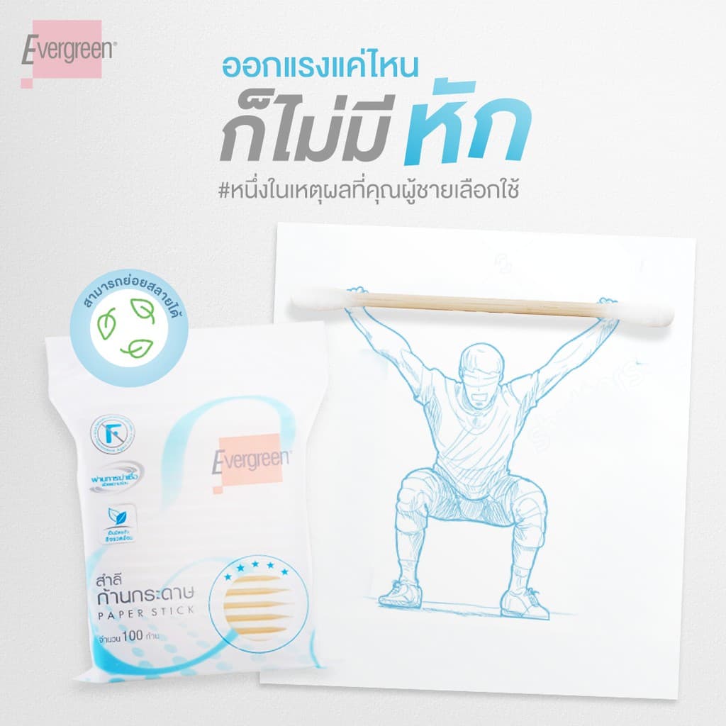 เอเวอร์กรีน สำลีก้านกระดาษเอเวอร์กรีน 100 ก้านถุง / Evergreen Cotton Bud Evergreen Paper Stick 100 pcs. รูปที่ 2