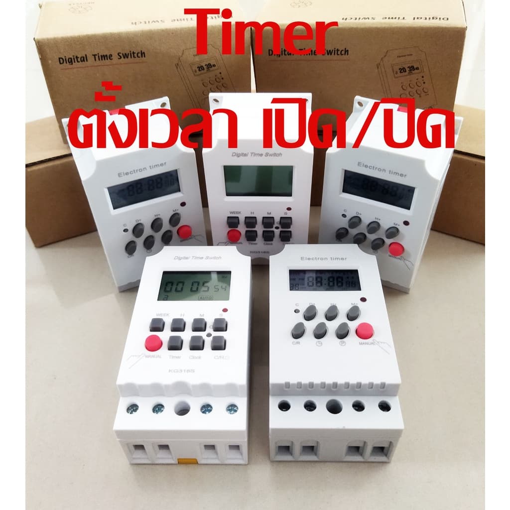 Timer ตั้งเวลา เปิด / ปิด รูปที่ 1
