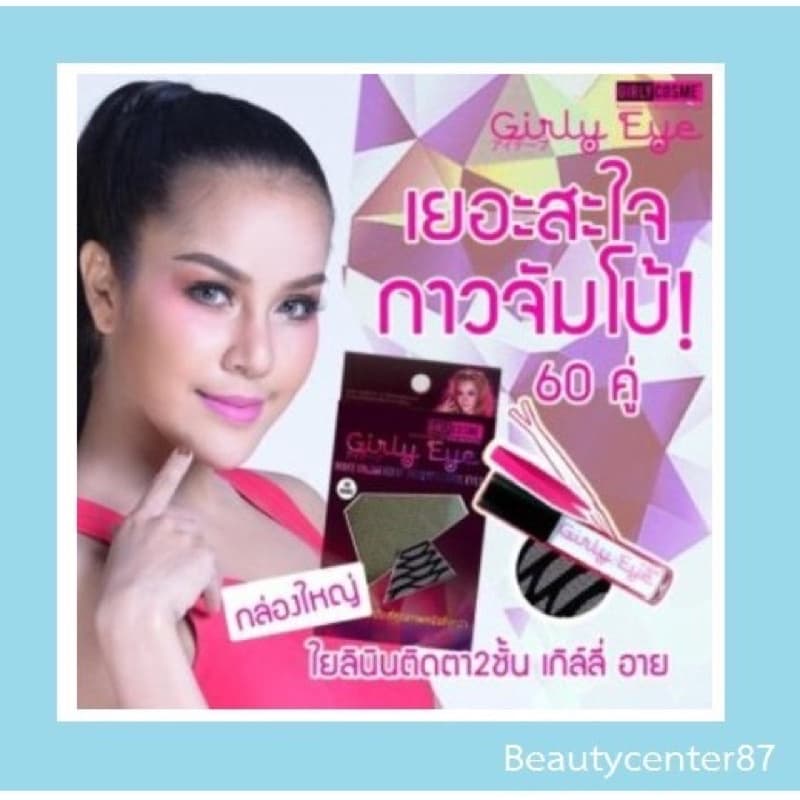 Girly eye ใยลินินทำตา 2 ชั้น สติ๊กเกอร์กาวทำตา2ชั้น เกิร์ลลี่อาย รูปที่ 6