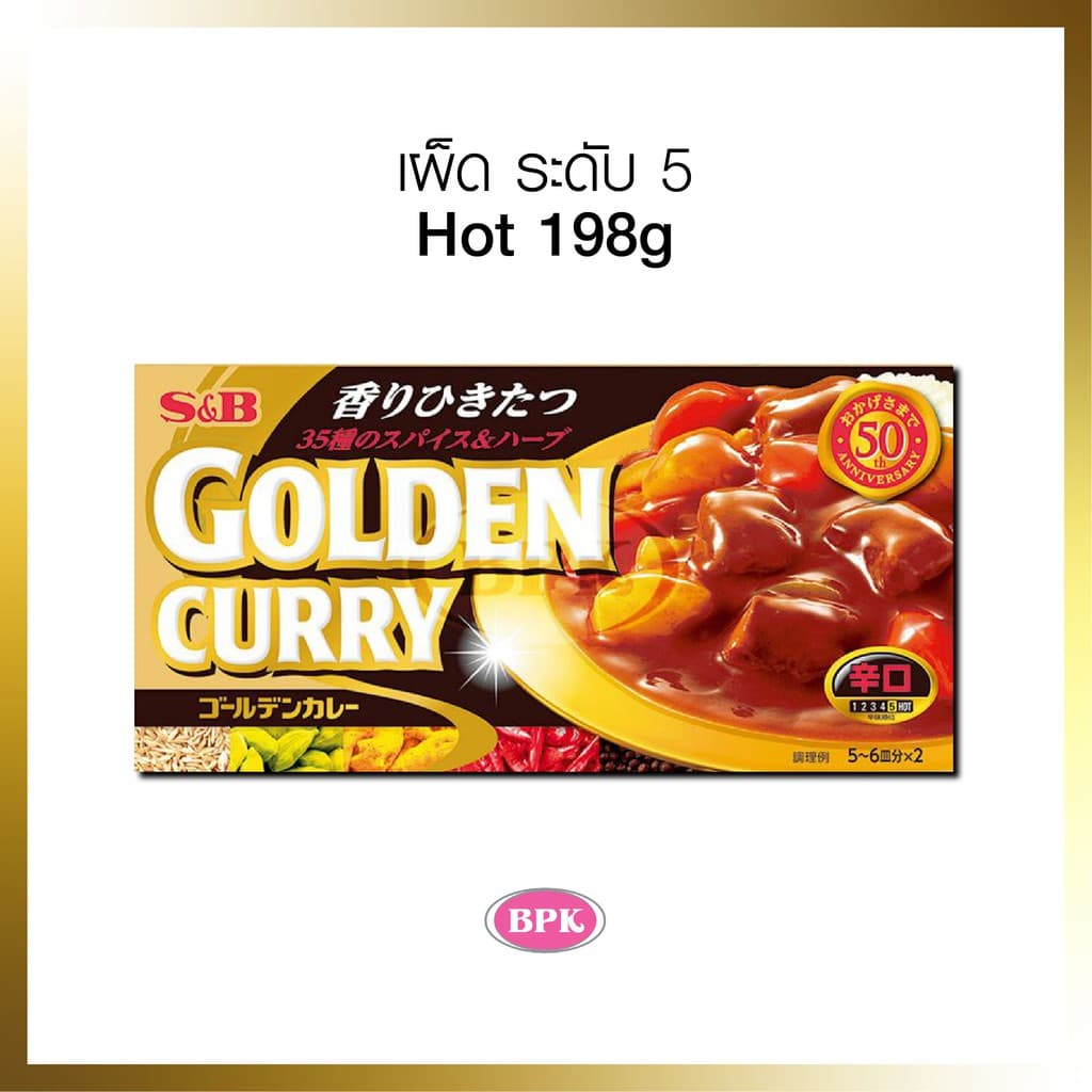 S&B GOLDEN CURRY SAUCE MIX 198g - 220g | แกงกะหรี่ก้อน ญี่ปุ่น โกลเด้น | เครื่องแกง รูปที่ 7