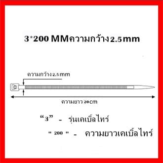 เคเบิ้ลไทร์ สายรัด หนวดกุ้ง​ 3มม.X​ 200มม. 8 นิ้ว 500เส้น แบบหนา ขาว/ดำเลือกได้ รูปที่ 7