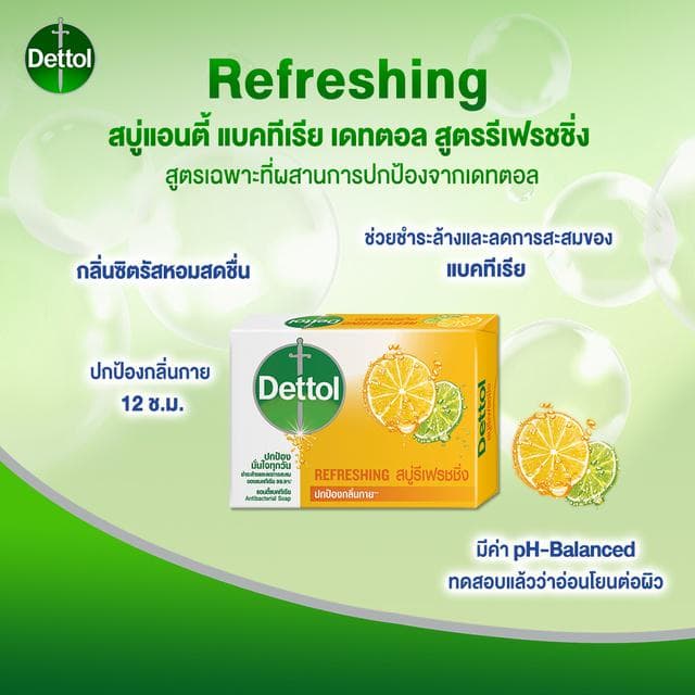 Dettol เดทตอล สบู่เดทตอล สบู่อาบน้ํา สูตรรีเฟรชชิ่ง 60 กรัมX8 รูปที่ 2