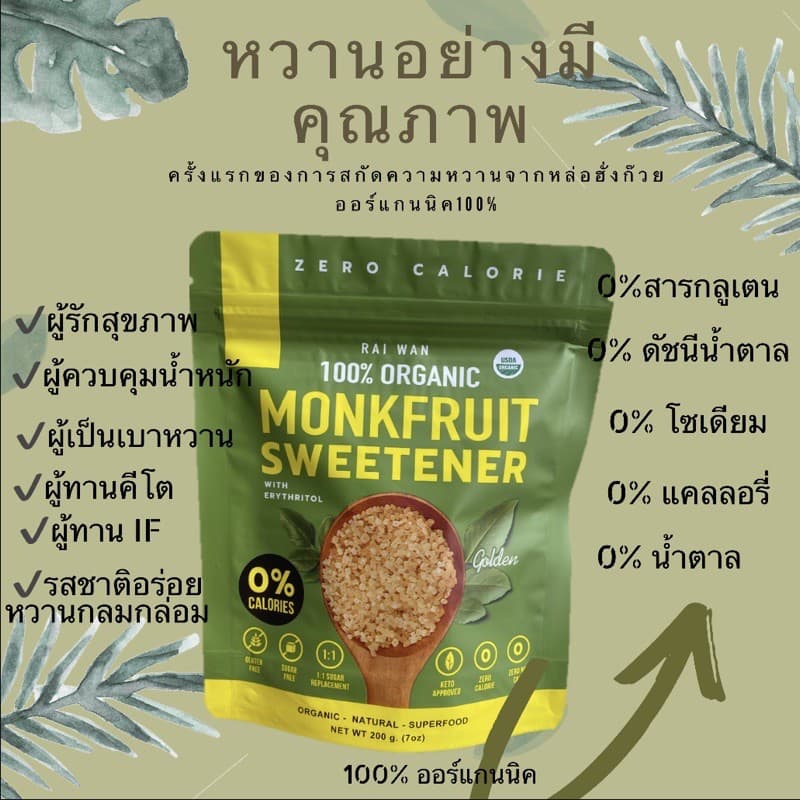 Duo Pack• Golden Raiwan น้ำตาลหล่อฮังก๊วยตราไร่หวาน 0 CAL 0ดัชนีน้ำตาลคีโตผู้ป่วยเบาหวานมีอย. รูปที่ 3