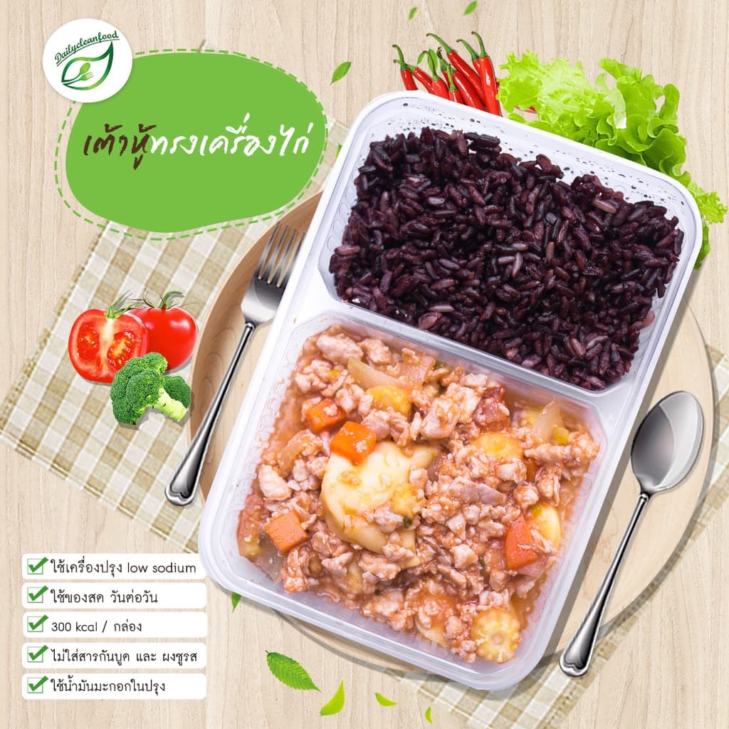 อาหารคลีน 20 กล่อง ทั่วประเทศ !! DailyCleanFood รูปที่ 4