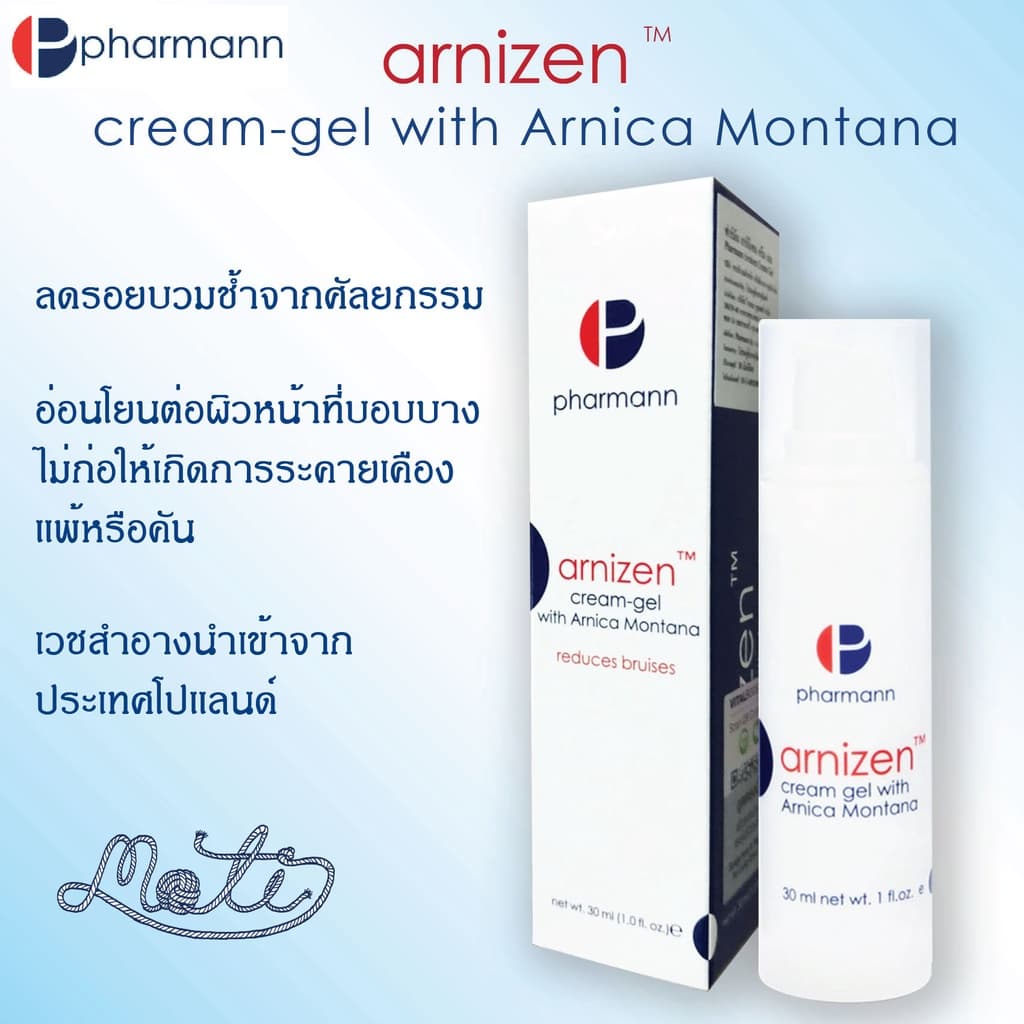 PHARMANN ARNIZEN CREAM-GEL 30ml ช่วยลดรอยบวม รอยช้ำ ศัลยกรรมใบหน้า อุบัติเหตุหน้าฟกช้ำ รูปที่ 2