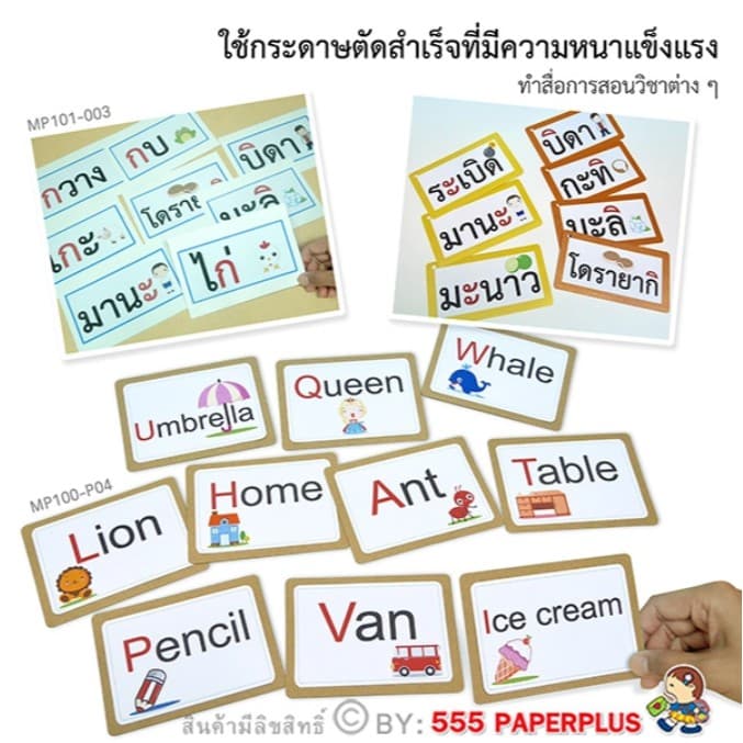 555paperplus กระดาษ 4x6 นิ้ว A6 กระดาษทำการ์ด -flash card บัตรคำเปล่า การ์ดปัจฉิม MP101 รูปที่ 5