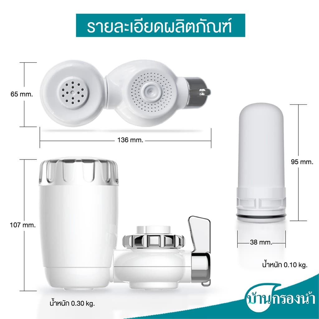 Filtex เครื่องกรองน้ำดื่ม ต่อปลายก๊อก FT-502 รูปที่ 4