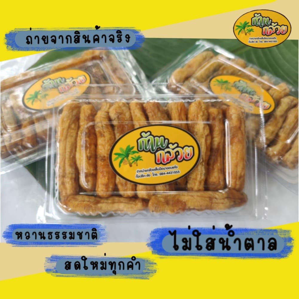 กล้วยอบ ไม่มีน้ำตาล อบธรรมชาติ ไม่ปรุงแต่ง เคี้ยวเพลิน #สดใหม่ #สะอาด #กล้วยเล็บมืออบแห้ง # รูปที่ 2