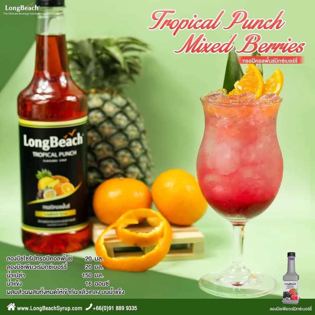 ลองบีชไซรัปทรอปิคอลพั้นซ์ ขนาด 740 มล. (LongBeach Tropical Punch Syrup size 740 ml.) รูปที่ 4