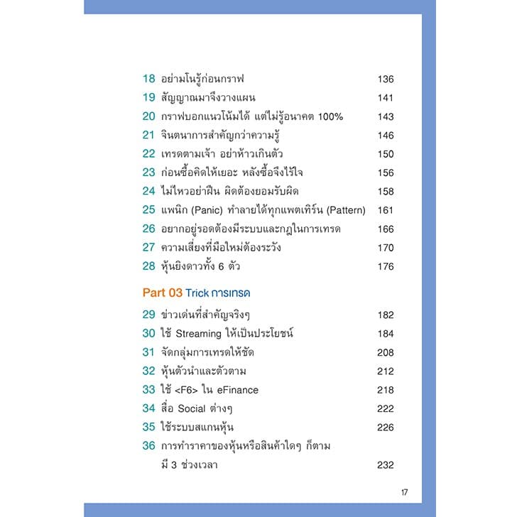 ! หนังสือ สแกนหุ้น MINDSET เทรดยังไงให้ได้กำไร รูปที่ 3