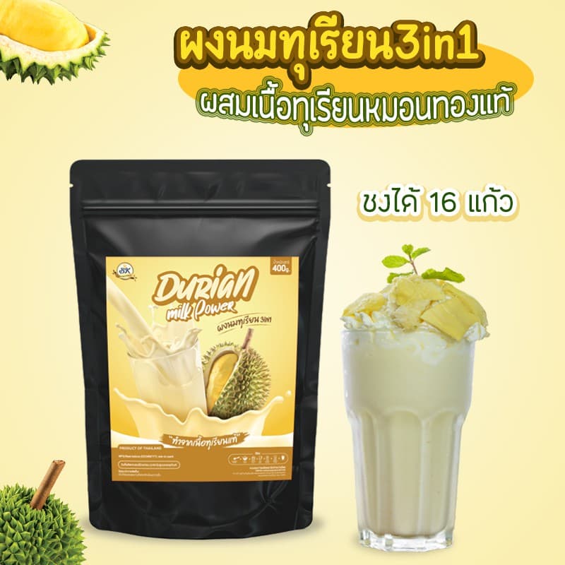 ผงนมทุเรียน ชงเครื่องดื่ม ขนาด 400 กรัม มีส่วนผสมของเนื้อทุเรียนหมอนทองแท้ หอมมันส์ นัว อร่อยมากกก รูปที่ 6