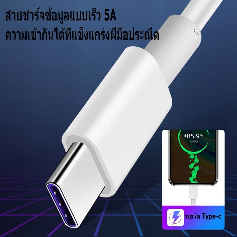 MGBB สายชาร์จ USB type C ยาว 1.5 เมตร Super Fast Charging Cable USB 5A รูปที่ 9