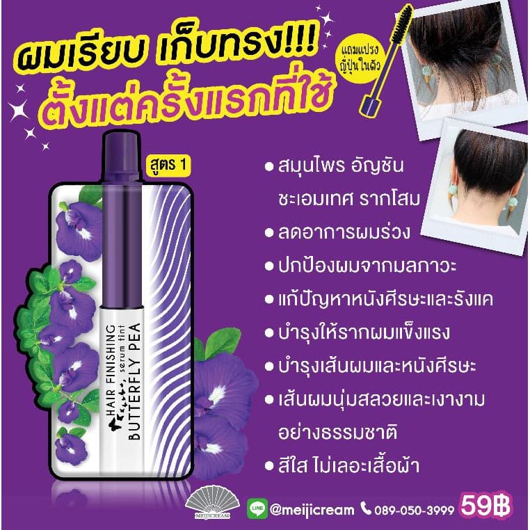 แท้/ดีลสุดคุ้ม/ไลฟ์ทุกวัน Meiji Butterfly Pea เมจิ เซรั่มอัญชัน รูปที่ 2