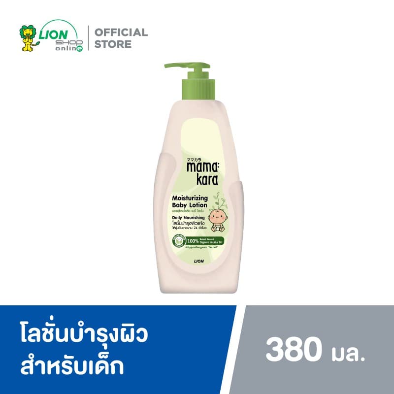 Mama Kara มามา คาระ มอยส์เชอไรซิง เบบี้ โลชั่น เดลี นูริชชิง 380 มล. รูปที่ 1