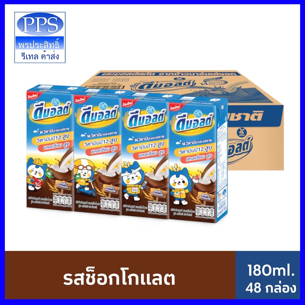 Dmalt ดีมอลต์ นมผสมมอลต์สกัด รสช็อคโกแลต 180 มล. รูปที่ 1