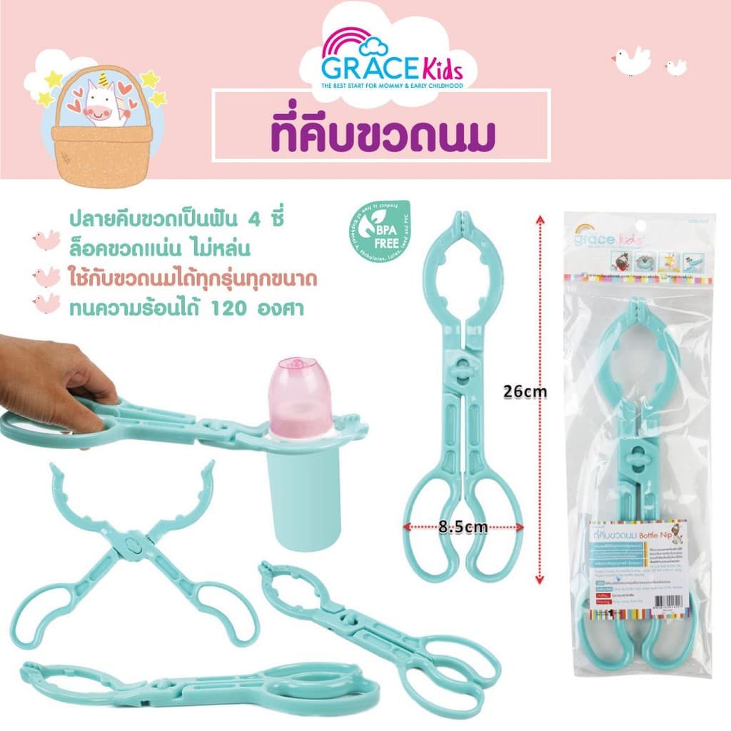 Grace Kids คีบขวดนมเด็ก ที่คีบขวดนมล้าง–นึ่ง | จับถนัดมือ ไม่ลื่น | ใช้ได้กับขวดนมทุกแบบ รูปที่ 2