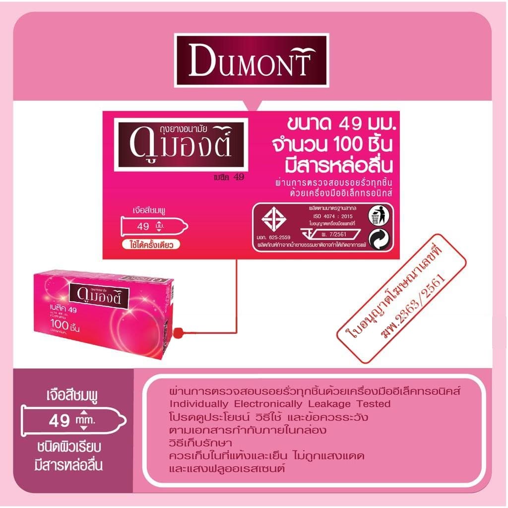 ถุงยางอนามัย บรรจุ 100 ชิ้น JJ 42XX Dumont ดูมองต์ / Honeymoon ฮันนีมูน / Lifestyles ไลสไตล์ / Silke ซิลค์ รูปที่ 2