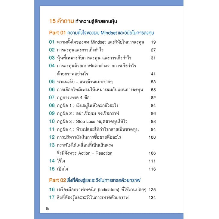 ! หนังสือ สแกนหุ้น MINDSET เทรดยังไงให้ได้กำไร รูปที่ 2
