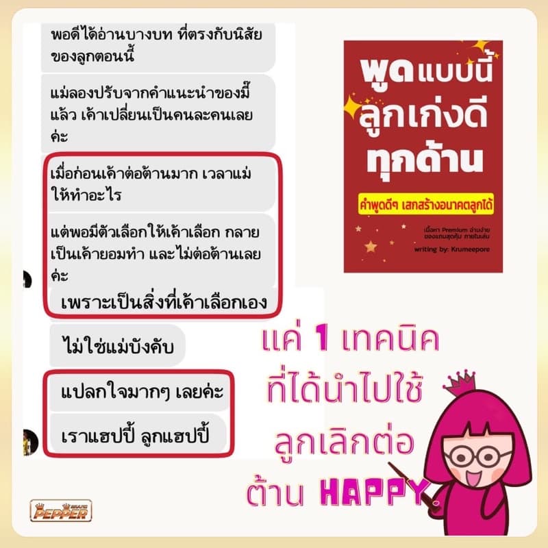 ลด 22 หนังสือพูดแบบนี้ลูกเก่งดีทุกด้าน หนังสือสร้างลูกให้เป็นเลิศทุกด้าน หนังสือเสริมพัฒนาการเด็ก รูปที่ 4
