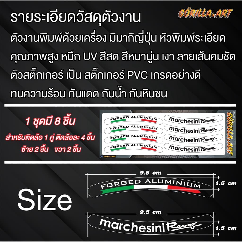 สติ๊กเกอร์ติดวงล้อ ติดขอบล้อ Marchesini V2 Sticker เกรดพรีเมี่ยม รูปที่ 2