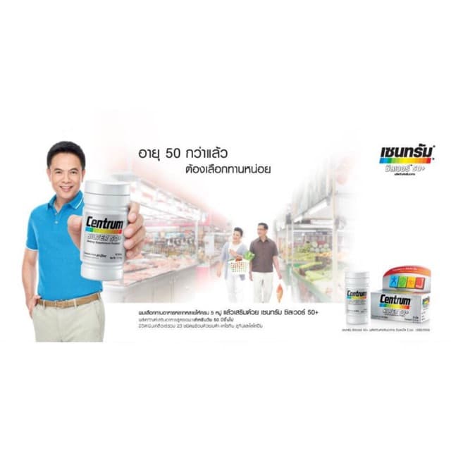 ถูกแท้ ล๊อตใหม่ล่าสุด Centrum Silver เซนทรัม ซิลเวอร์ 50+ อาหารเสริมสำหรับผู้สูงอายุ รูปที่ 5