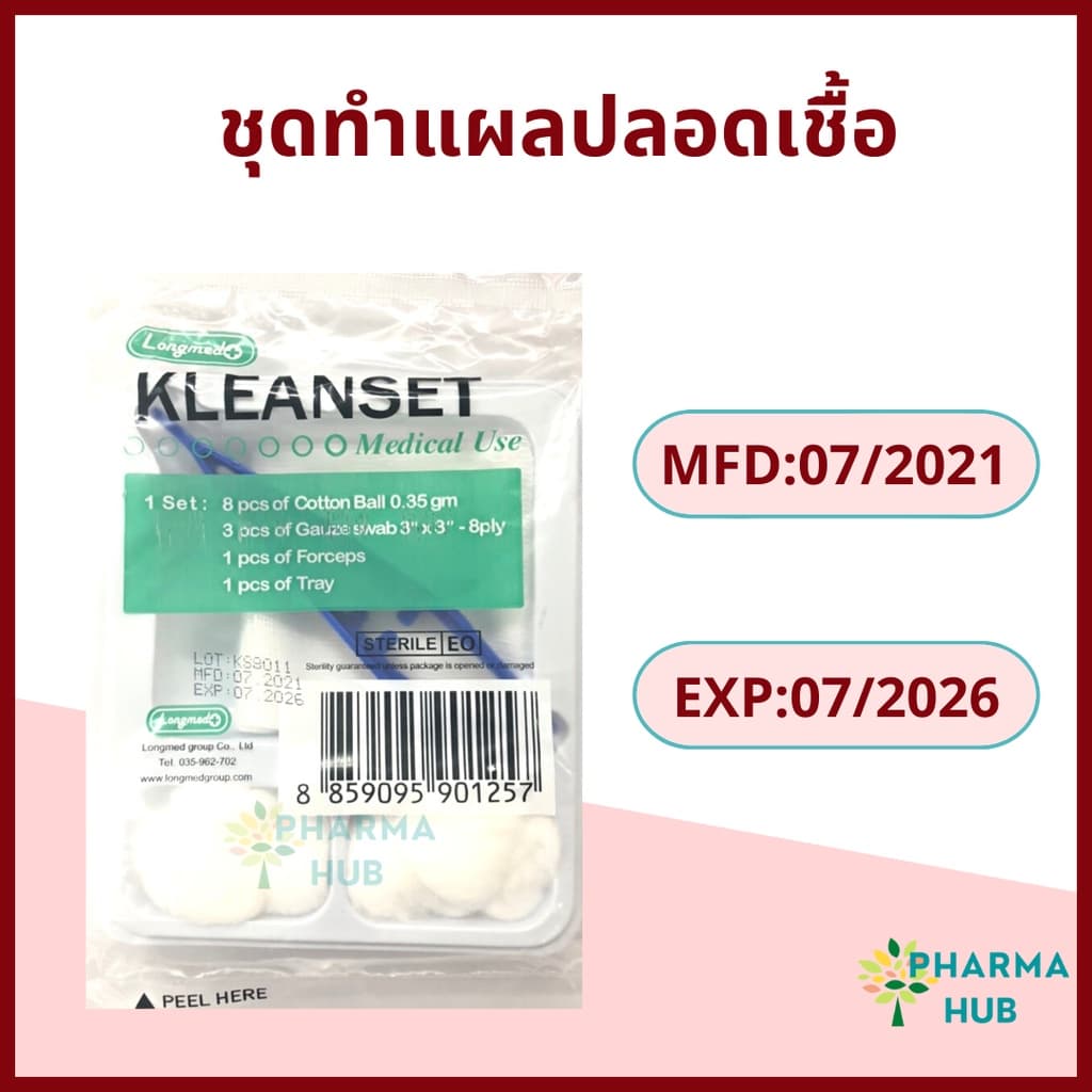 Kleanset ชุดทำแผลปลอดเชื้อ 12 ชุด/กล่อง สำลี ผ้าก็อซ ชุดทำแผลสเตอร์ไรด์ ลองเมด อุปกรณ์ทำแผล sterile รูปที่ 4