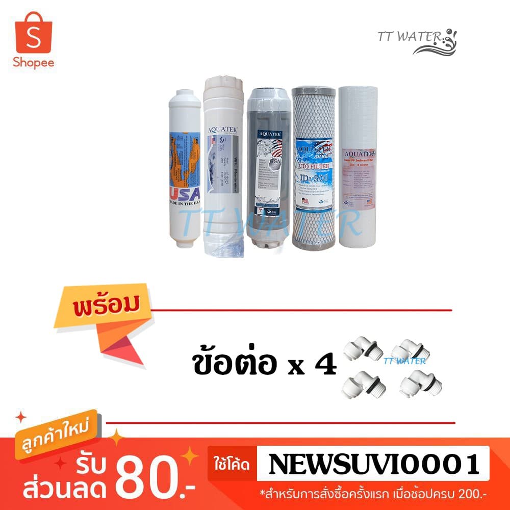 ชุดไส้กรองน้ำดื่ม AQUATEK USA 5 ขั้นตอน รุ่น UF + Omni Pure 10 นิ้ว รูปที่ 2