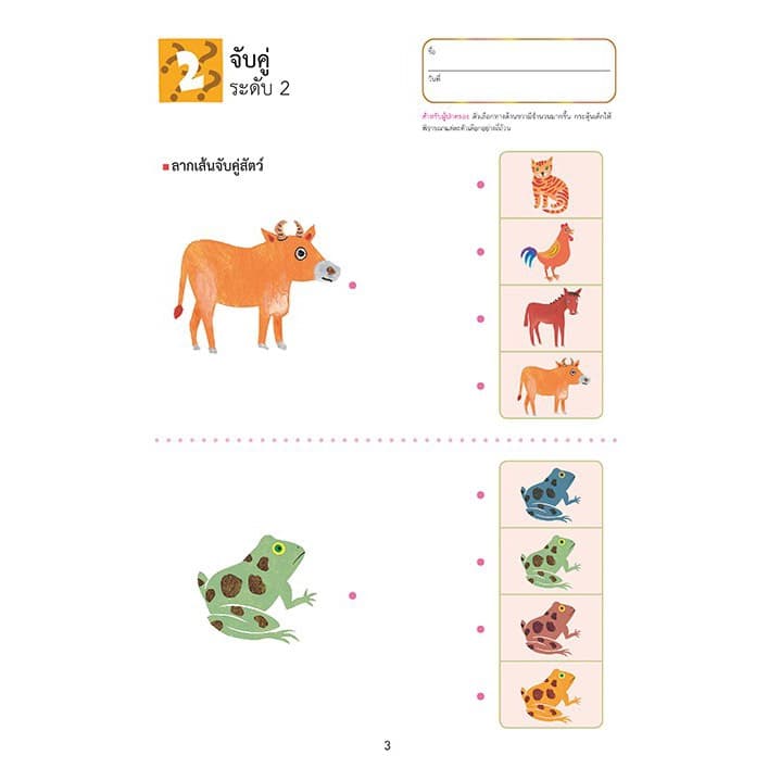 แบบฝึกหัดคุมอง KUMON ระดับเตรียมอนุบาล มี 4เล่ม ชุดหนังสือของหนู หนังสือคุมอง หนังสือแบบฝึกหัด แบบฝึกเสริมทักษะ รูปที่ 8