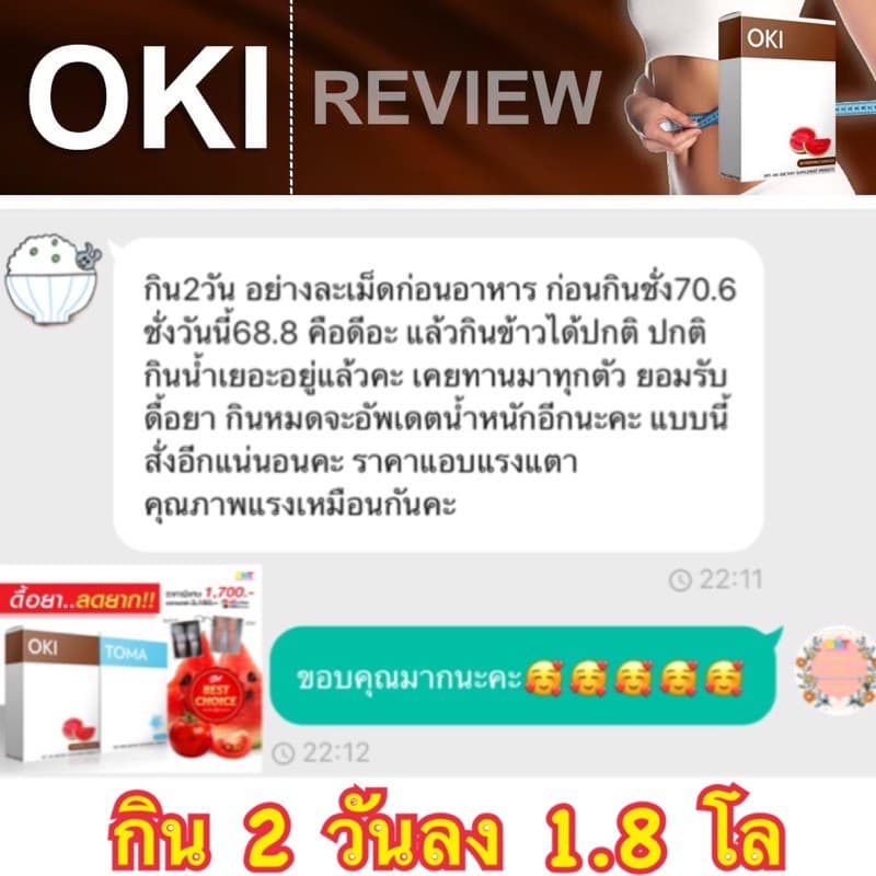 set oki + toma ของแท้ % รูปที่ 4